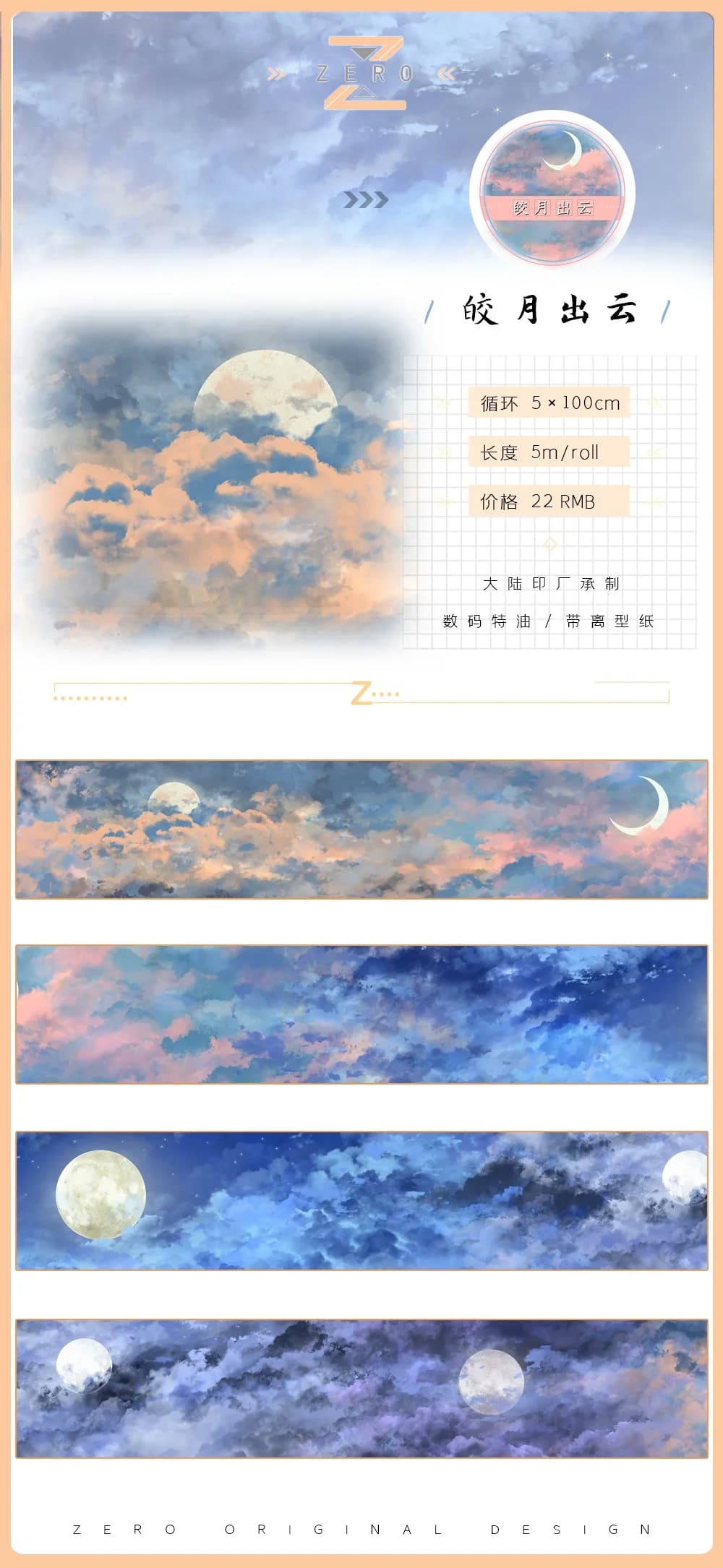 Ruban de masquage Washi Sky Cloud, collection de paysages, 24 modèles