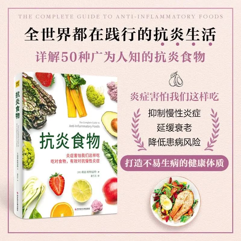Encyclopédie des aliments anti-inflammatoires : plus de 50 recettes avec analyse scientifique
