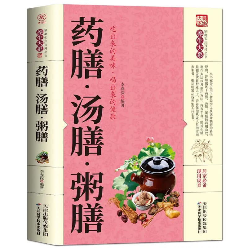 Livre de médecine chinoise et de santé, livre de repas, soupe de repas, bouillie de repas, thérapie 