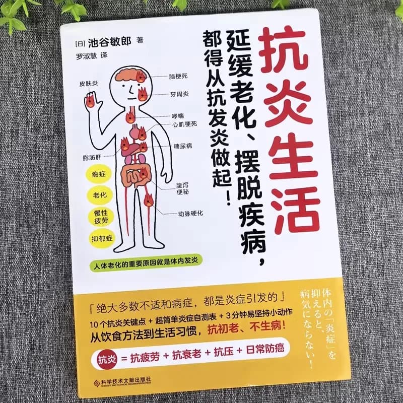 Guide de style de vie anti-inflammatoire, anti-âge et anti-sucre : Recettes saines pour prévenir les maladies et ralentir le vieillissement - Livre