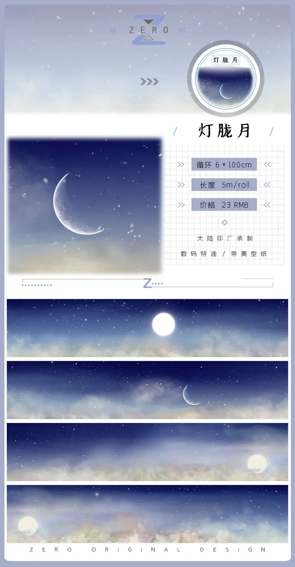 Ruban de masquage Washi Sky Cloud, collection de paysages, 24 modèles