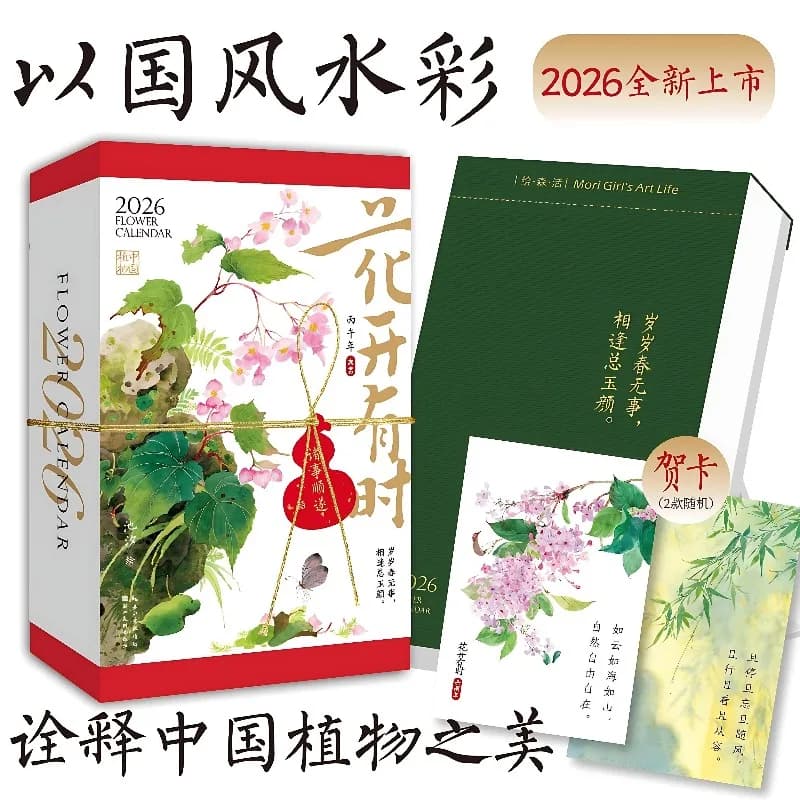 Calendrier de fleurs 2026