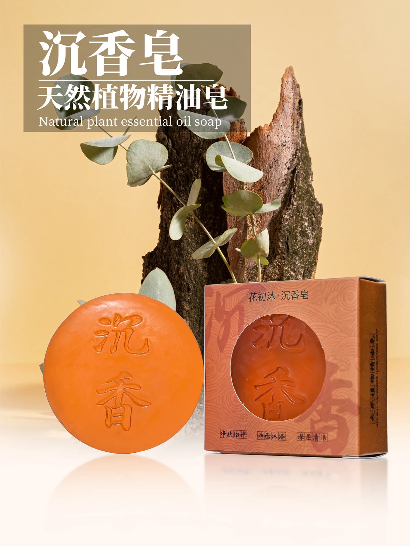 Savon à l'huile essentielle d'agarwood 100g, essence naturelle d'agarwood, savon nettoyant pour le bain, rafraîchissant et purifiant, rafraîchissant et agréable