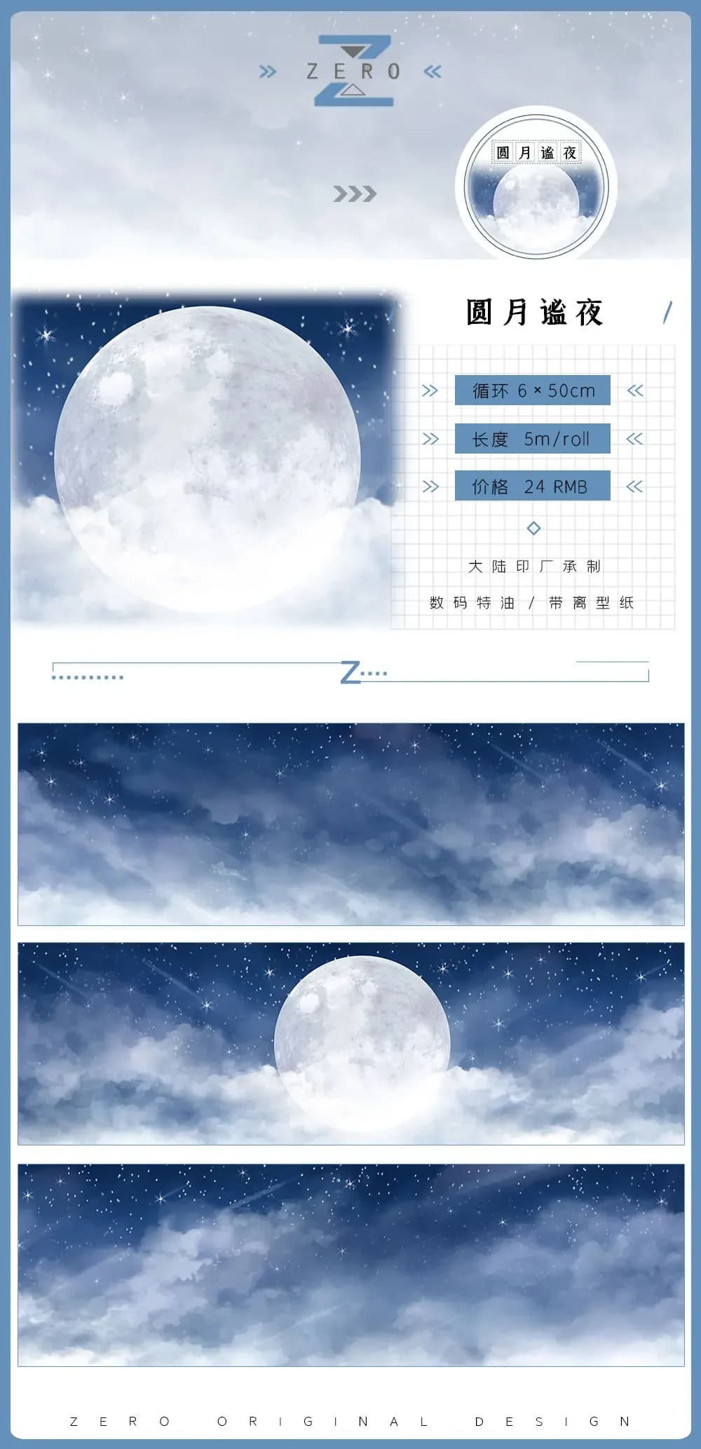Ruban de masquage Washi Sky Cloud, collection de paysages, 24 modèles