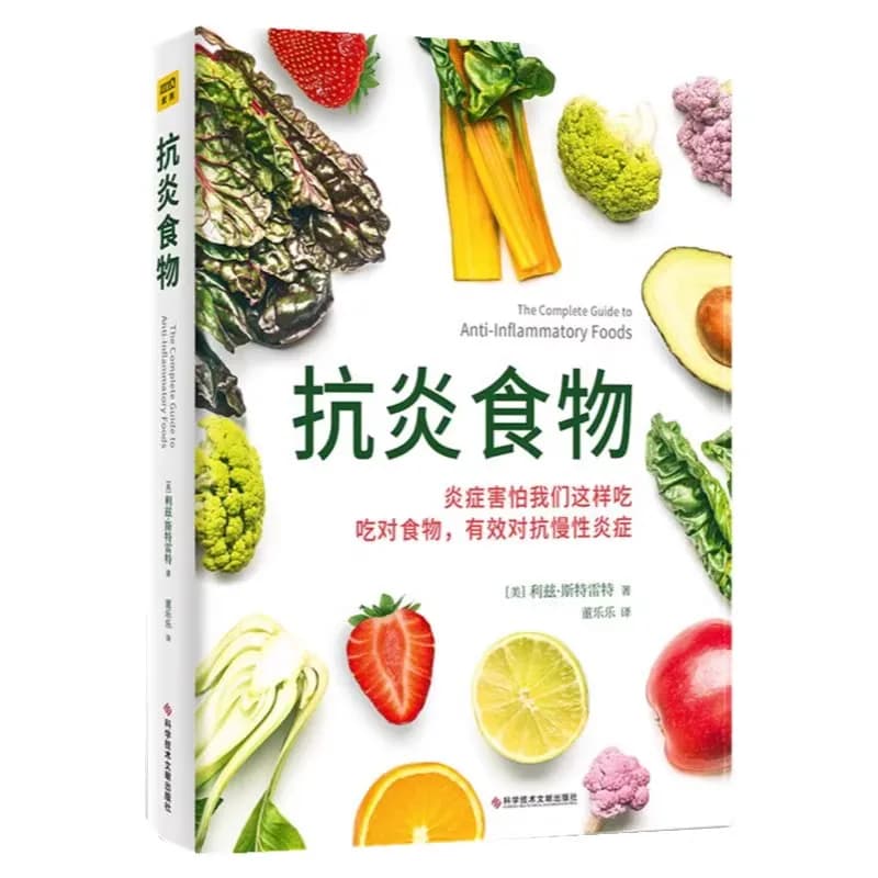 Encyclopédie des aliments anti-inflammatoires : plus de 50 recettes avec analyse scientifique