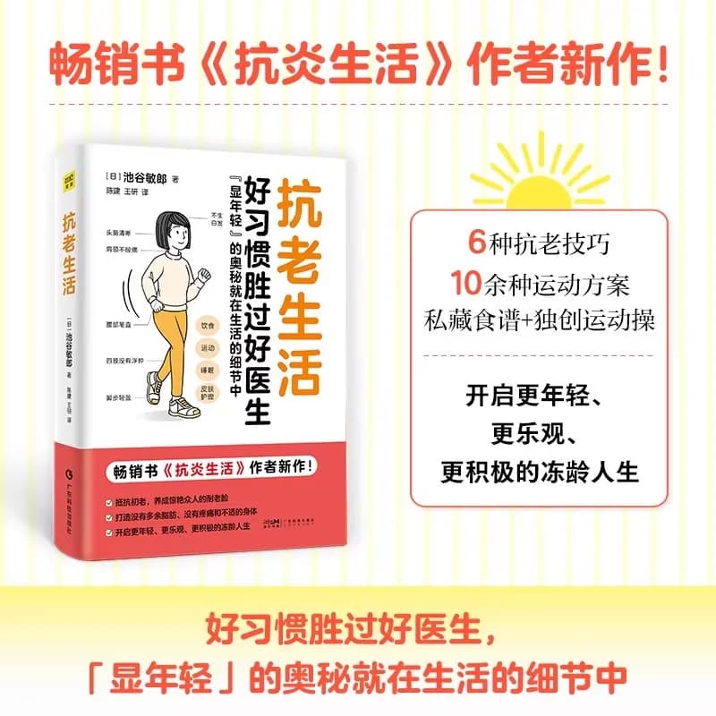 Guide de style de vie anti-inflammatoire, anti-âge et anti-sucre : Recettes saines pour prévenir les maladies et ralentir le vieillissement - Livre