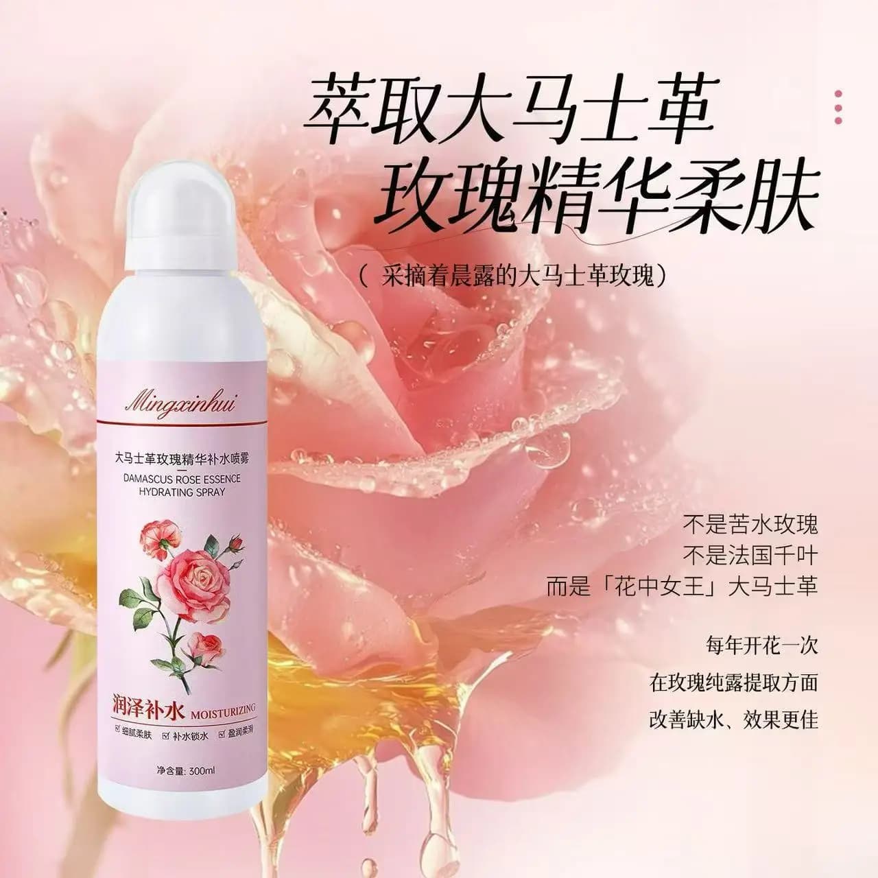 Spray d'essence hydratante à la rose de Damas 300ml