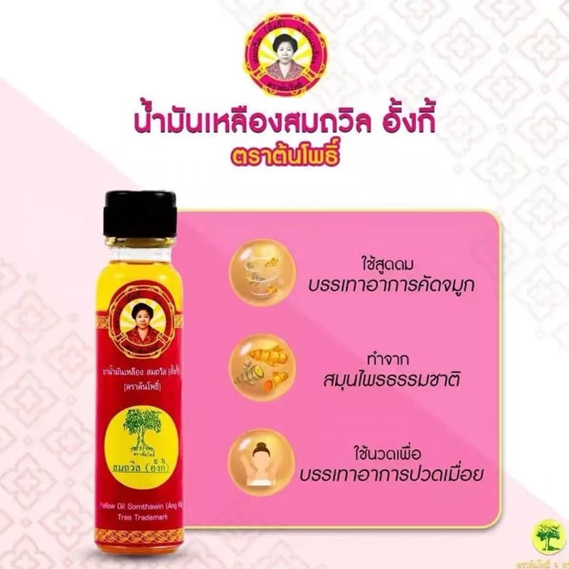 Huile de massage traditionnelle Somthawin Anky de Thaïlande 24ml