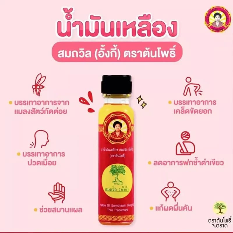 Huile de massage traditionnelle Somthawin Anky de Thaïlande 24ml