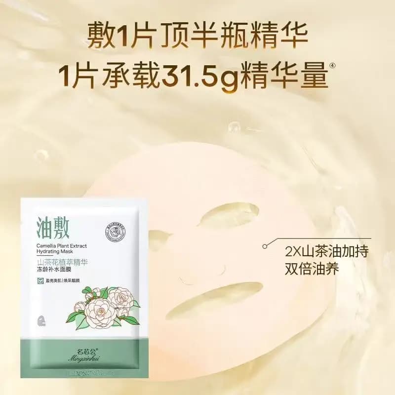 Masque hydratant à l'huile de camélia Mingxinhui