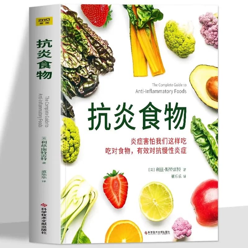 Livre sur l'alimentation anti-inflammatoire : Le style de vie anti-inflammatoire pratique dans le mo