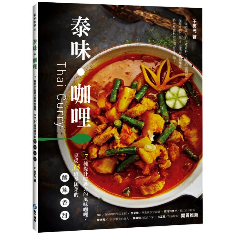 Curry thaïlandais 7 saveurs de curry qui stimulent l'immunité, savourez la saveur acidulée de 35 pla